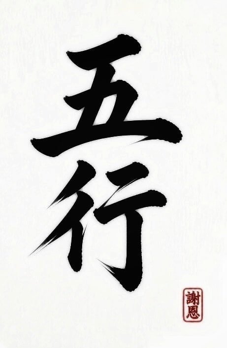 Wuxing 5 elements by Venerable Xieen Zen Master