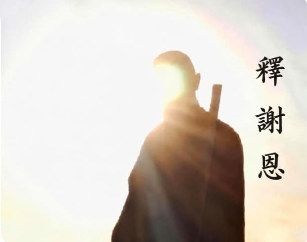 zen master physician venerable xieen